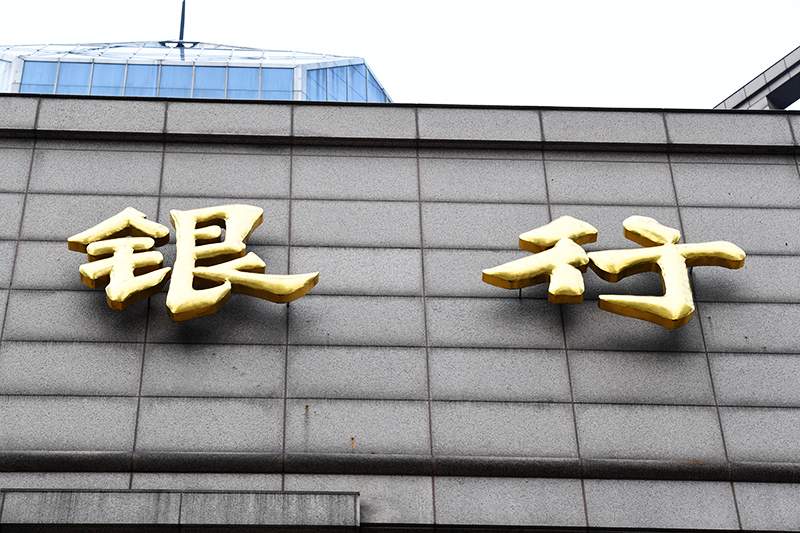 1557798944481850.jpg 2018年1月6日上海陆家嘴1-87-银行.jpg