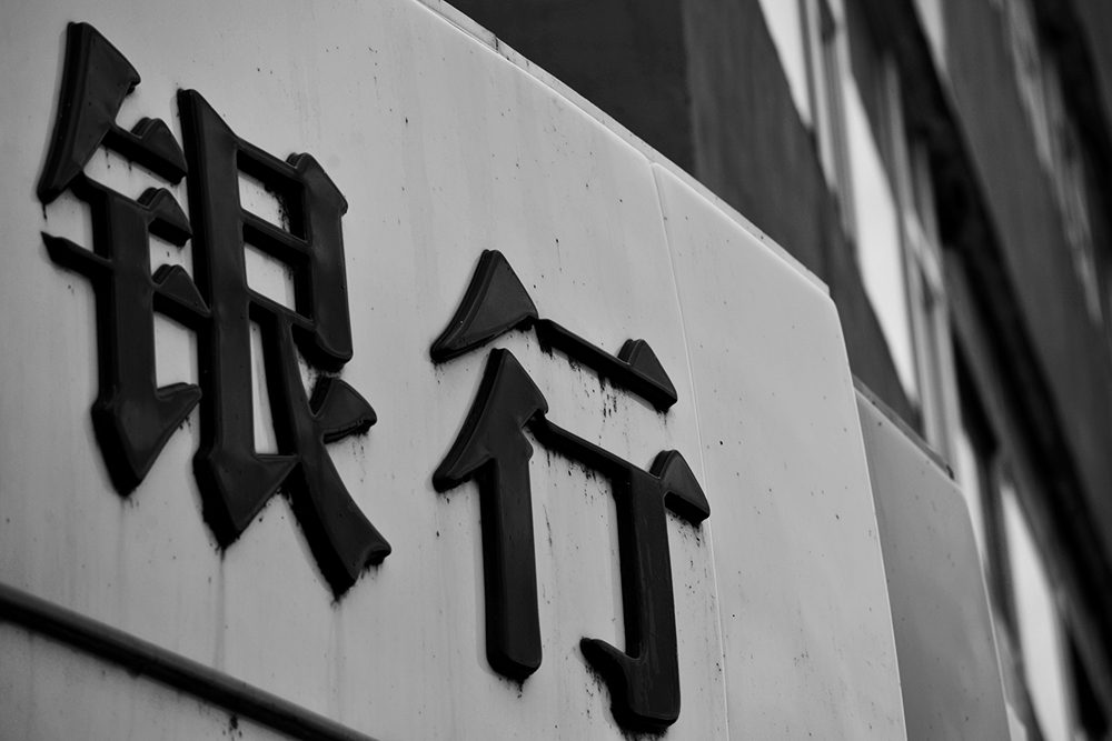 1557727632832746.jpg 银行2-2.jpg
