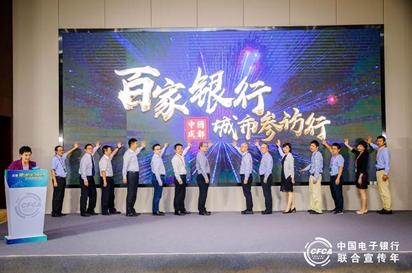 百家银行城市参访行——成都站盖印仪式正式举办1 百家银行城市参访行——成都站盖印仪式正式举办1