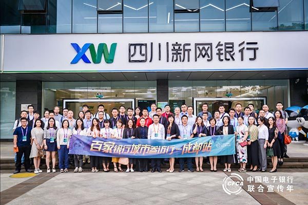 走访新网银行 走访新网银行