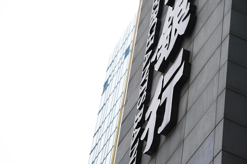 1571206907708676.jpg 2018年1月6日上海陆家嘴1-238-银行.jpg