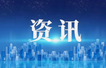 上交所ETF高峰论坛华安基金专场在厦门顺利举办