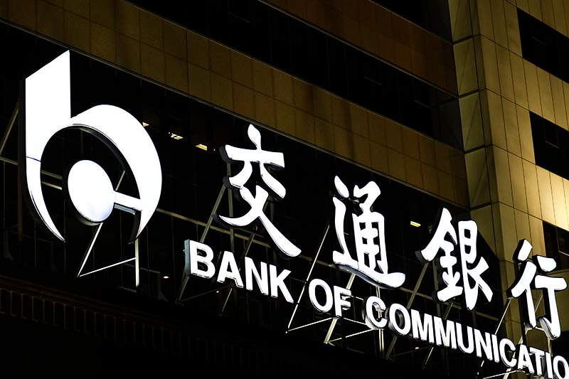1579229663381197.jpg 交通银行.jpg
