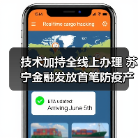 技术加持全线上办理 苏宁金融发放首笔防疫产品供应商融资（图2）