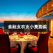金融支农支小莫跑偏（图2）