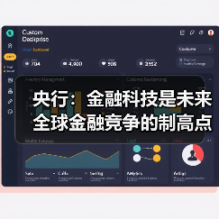 央行：金融科技是未来全球金融竞争的制高点