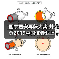 国泰君安再获大奖 并荣登2019中国证券业上市公司品牌价值榜(图3) 国泰君安再获大奖 并荣登2019中国证券业上市公司品牌价值榜(图3)