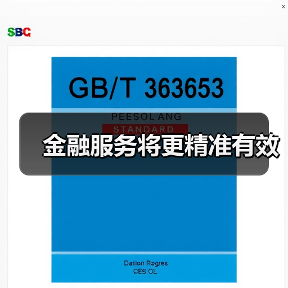 金融服务将更精准有效（图2）