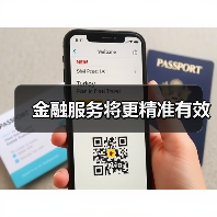 金融服务将更精准有效（图3）