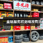 金融服务将更精准有效（图4）