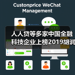 人人贷等多家中国金融科技企业上榜2019胡润全球独角兽榜发布