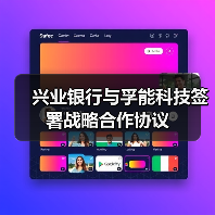 兴业银行与孚能科技签署战略合作协议