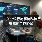 兴业银行与孚能科技签署战略合作协议(图3) 兴业银行与孚能科技签署战略合作协议(图3)