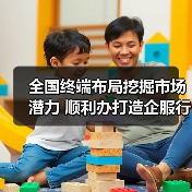 全国终端布局挖掘市场潜力 顺利办打造企服行业“规模效应”新示范(图3) 全国终端布局挖掘市场潜力 顺利办打造企服行业“规模效应”新示范(图3)