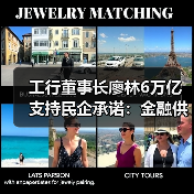 工行董事长廖林6万亿支持民企承诺：金融供给侧改革的破冰之锚