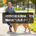 对标伦敦金融城,陆家嘴的底气有多少?!(图4) 对标伦敦金融城,陆家嘴的底气有多少?!(图4)