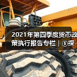 2021年第四季度货币政策执行报告专栏 | ⑤探索开展气候风险压力测试(图3) 2021年第四季度货币政策执行报告专栏 | ⑤探索开展气候风险压力测试(图3)