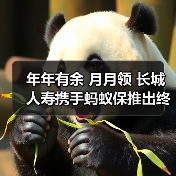 年年有余 月月领 长城人寿携手蚂蚁保推出终身增值金产品(图2) 年年有余 月月领 长城人寿携手蚂蚁保推出终身增值金产品(图2)