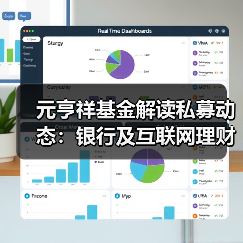 元亨祥基金解读私募动态:银行及互联网理财收益纷纷跌至新低(图4) 元亨祥基金解读私募动态:银行及互联网理财收益纷纷跌至新低(图4)