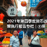2021年第四季度货币政策执行报告专栏 | ⑤探索开展气候风险压力测试(图4) 2021年第四季度货币政策执行报告专栏 | ⑤探索开展气候风险压力测试(图4)