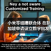 小米等组建联合体 在新加坡申请设立数字批发银行（图2）
