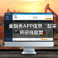 金融类APP信息“超采”将迎强监管（图3）