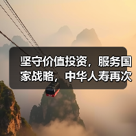 坚守价值投资,服务国家战略,中华人寿再次斩获“保险公司投资金牛奖”(图1) 坚守价值投资,服务国家战略,中华人寿再次斩获“保险公司投资金牛奖”(图1)