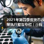 2021年第四季度货币政策执行报告专栏 | ③我国宏观杠杆率保持基本稳定（图2）