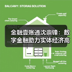 金融壹账通沈崇锋:数字金融助力实体经济高质量发展(图1) 金融壹账通沈崇锋:数字金融助力实体经济高质量发展(图1)