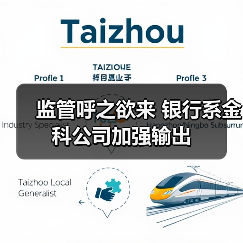 监管呼之欲来 银行系金科公司加强输出(图3) 监管呼之欲来 银行系金科公司加强输出(图3)