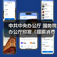 中共中央办公厅 国务院办公厅印发《提振消费专项行动方案》（图2）