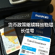 货币政策继续释放稳增长信号（图2）