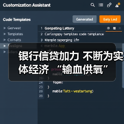 银行信贷加力 不断为实体经济 “输血供氧”(图1) 银行信贷加力 不断为实体经济 “输血供氧”(图1)