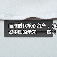 瞄准时代核心资产 ，投资中国的未来——这只“热搜”宽基指数产品为何值得买（图4）