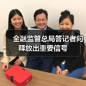 金融监管总局答记者问释放出重要信号(图2) 金融监管总局答记者问释放出重要信号(图2)