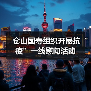 仓山国寿组织开展抗“疫”一线慰问活动(图1) 仓山国寿组织开展抗“疫”一线慰问活动(图1)
