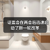证监会在两会后迅速启动了新一轮改革(图1) 证监会在两会后迅速启动了新一轮改革(图1)