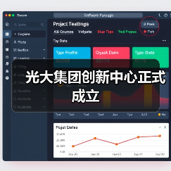 光大集团创新中心正式成立(图2) 光大集团创新中心正式成立(图2)