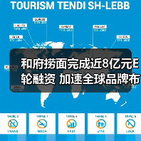 和府捞面完成近8亿元E轮融资 加速全球品牌布局(图2) 和府捞面完成近8亿元E轮融资 加速全球品牌布局(图2)