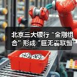 北京三大银行 北京三大银行