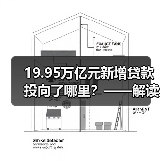 19.95万亿元新增贷款投向了哪里?——解读2021年我国主要金融数据(图2) 19.95万亿元新增贷款投向了哪里?——解读2021年我国主要金融数据(图2)