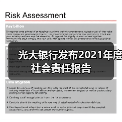 光大银行发布2021年度社会责任报告（图3）