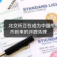 北交所正在成为中国牛市到来的开路先锋(图4) 北交所正在成为中国牛市到来的开路先锋(图4)