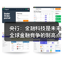 央行:金融科技是未来全球金融竞争的制高点(图3) 央行:金融科技是未来全球金融竞争的制高点(图3)
