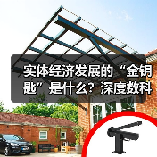 实体经济发展的“金钥匙”是什么?深度数科打造票据生态,助力经济腾飞(图1) 实体经济发展的“金钥匙”是什么?深度数科打造票据生态,助力经济腾飞(图1)