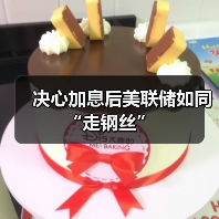 决心加息后美联储如同“走钢丝”（图4）