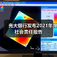 光大银行发布2021年度社会责任报告(图2) 光大银行发布2021年度社会责任报告(图2)