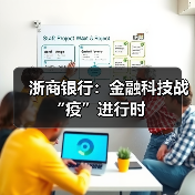 金融科技助力抗疫 全线服务保障复工