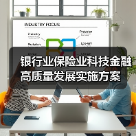 科技金融高质量发展方案发布 金融支持科技创新