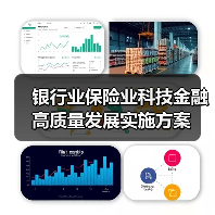 银行业保险业科技金融高质量发展实施方案（图4）
